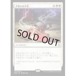 画像1: 予期せぬ不在/Unexpectedly Absent《日本語》【EMA】