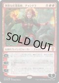 [EX]勇敢な紅蓮術師、チャンドラ/Chandra, Bold Pyromancer《日本語》【DOM】