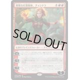 [EX+]勇敢な紅蓮術師、チャンドラ/Chandra, Bold Pyromancer《日本語》【DOM】