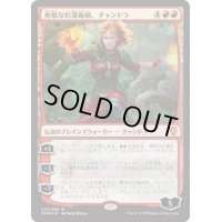 [EX]勇敢な紅蓮術師、チャンドラ/Chandra, Bold Pyromancer《日本語》【DOM】