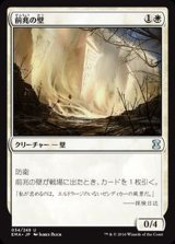 [EX+]前兆の壁/Wall of Omens《日本語》【EMA】