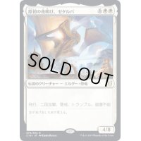 原初の夜明け、ゼタルパ/Zetalpa, Primal Dawn《日本語》【Commander 2019】