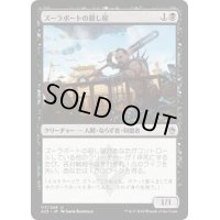ズーラポートの殺し屋/Zulaport Cutthroat《日本語》【A25】