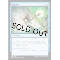 [EX+]呪文貫き/Spell Pierce《日本語》【MM3】