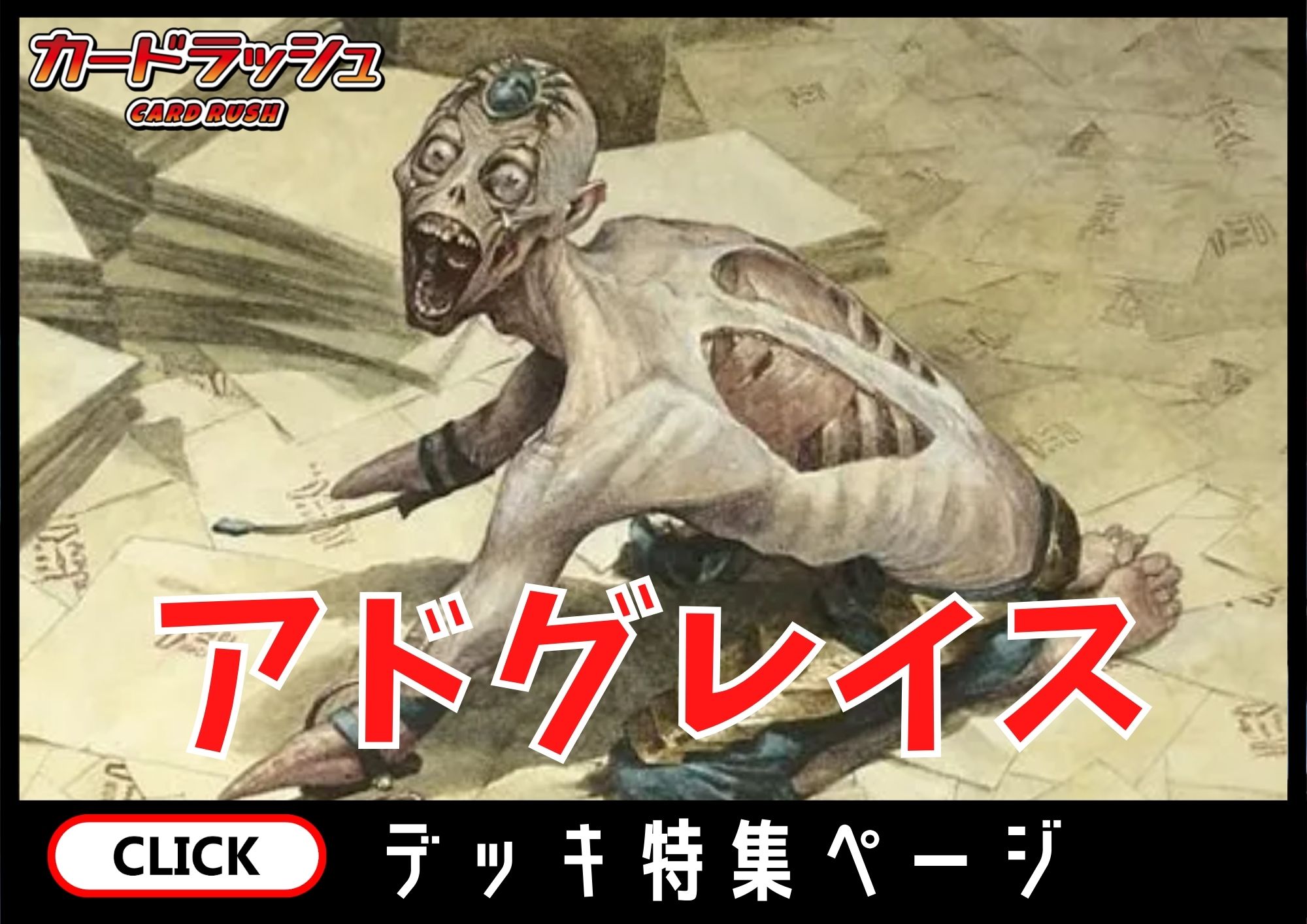 アドグレイス
