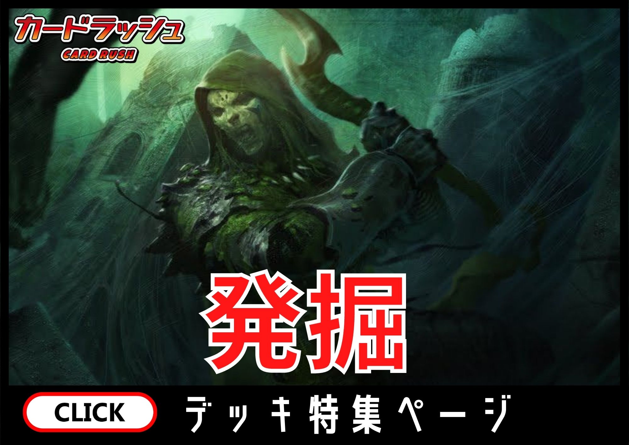 発掘