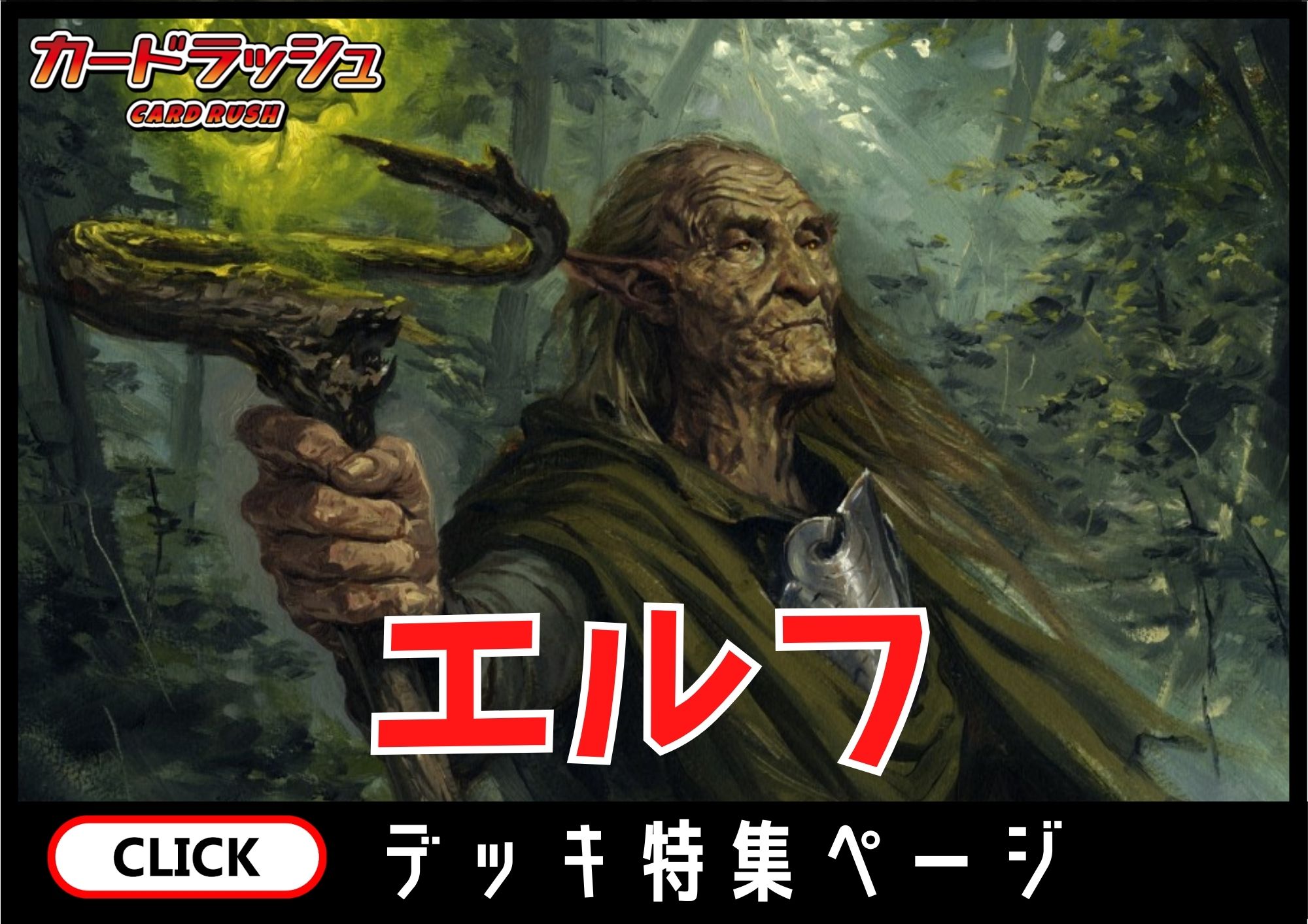 エルフ