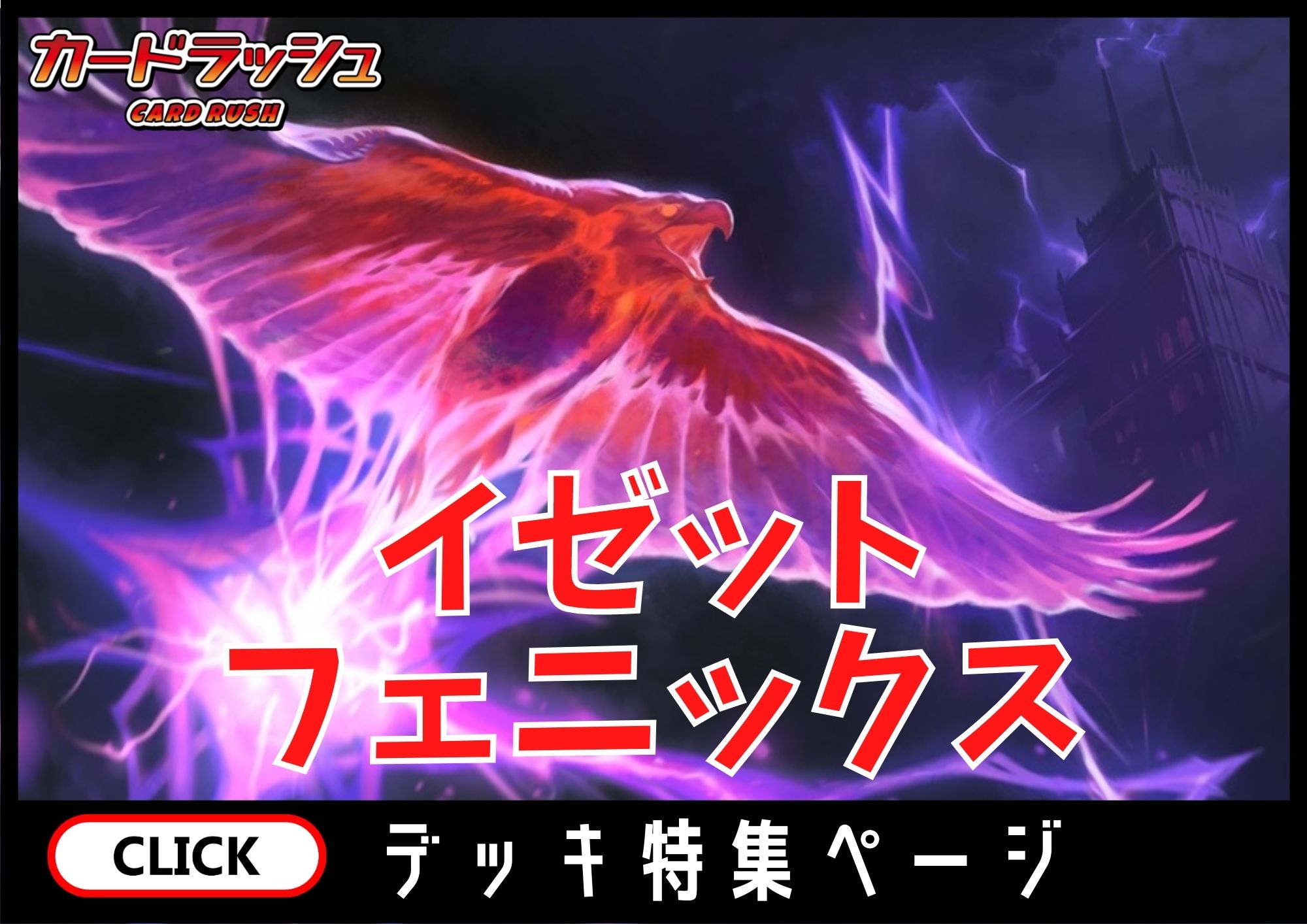 イゼットフェニックス