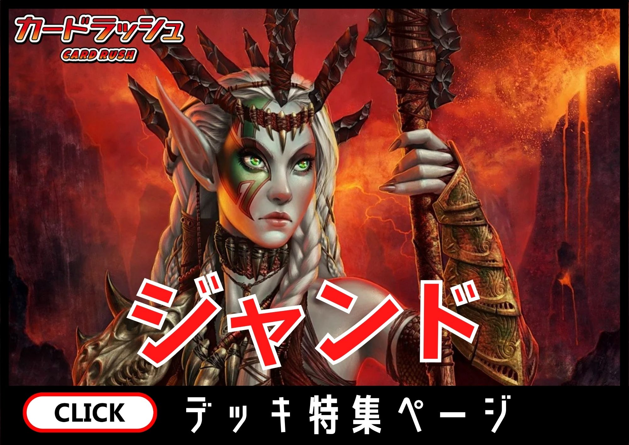 ジャンド