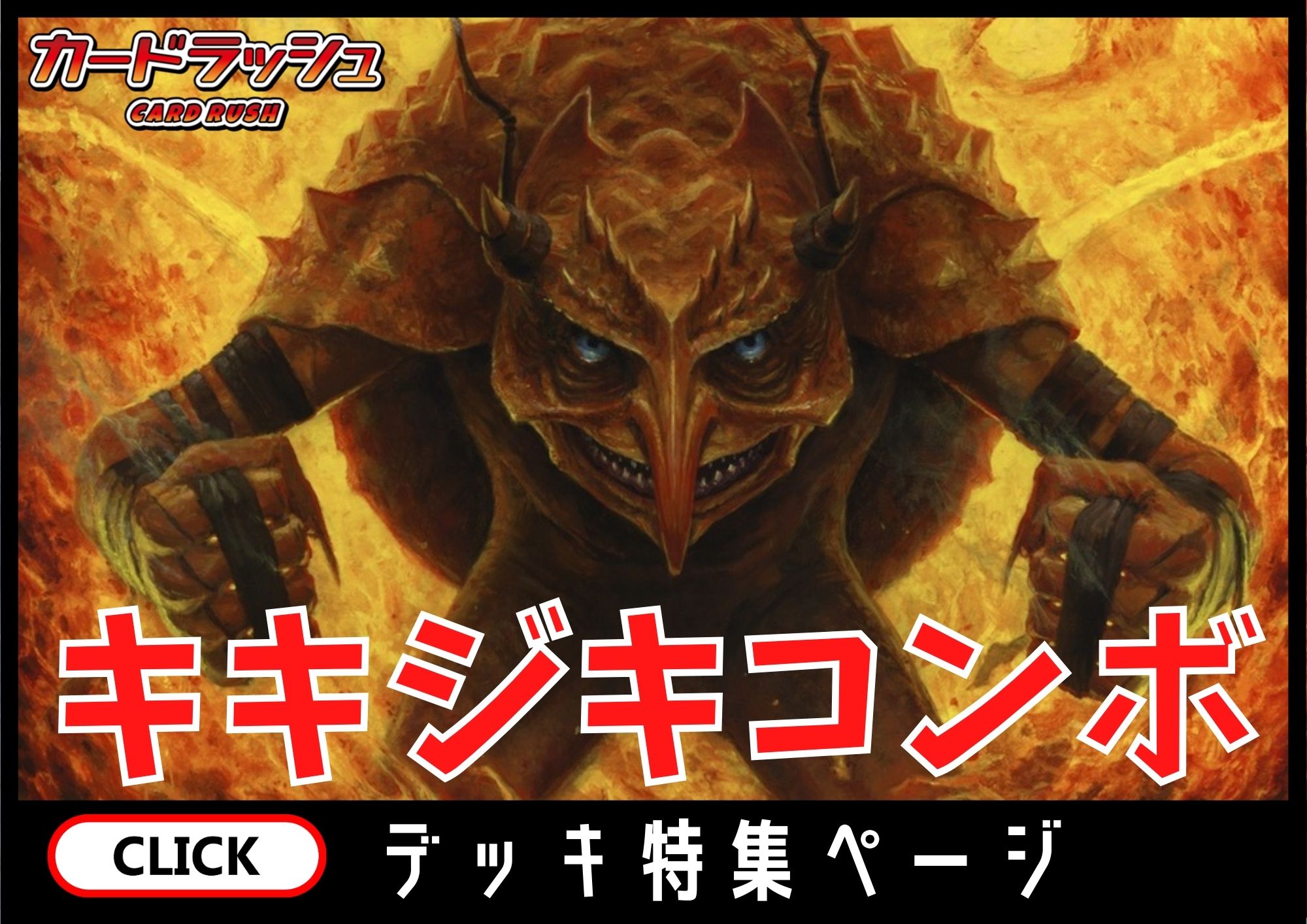 キキジキコンボ