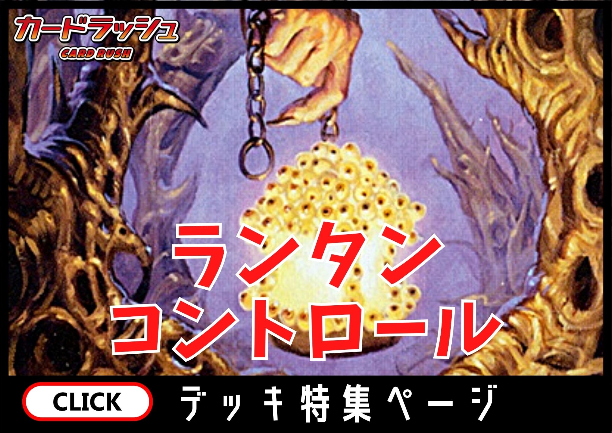 ランタンコントロール