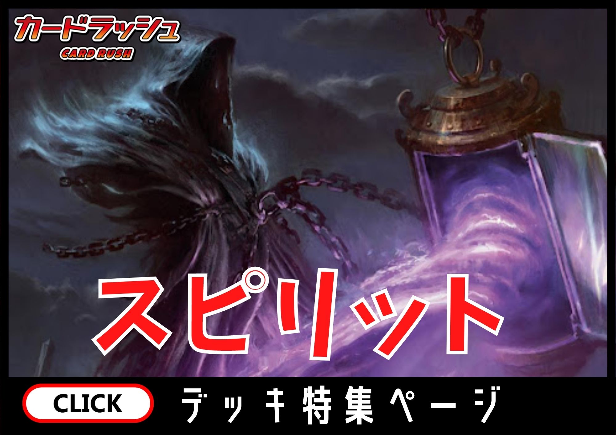 スピリット