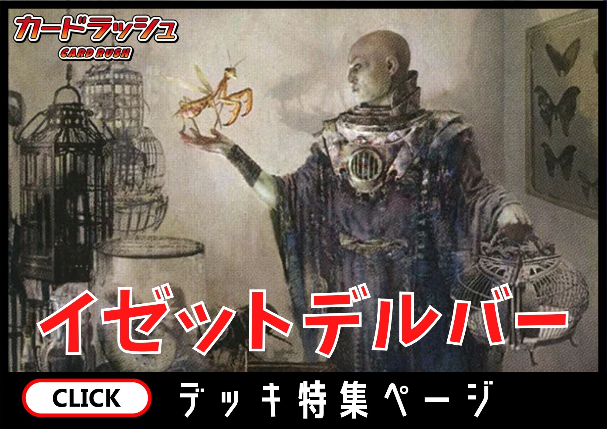 イゼットデルバー