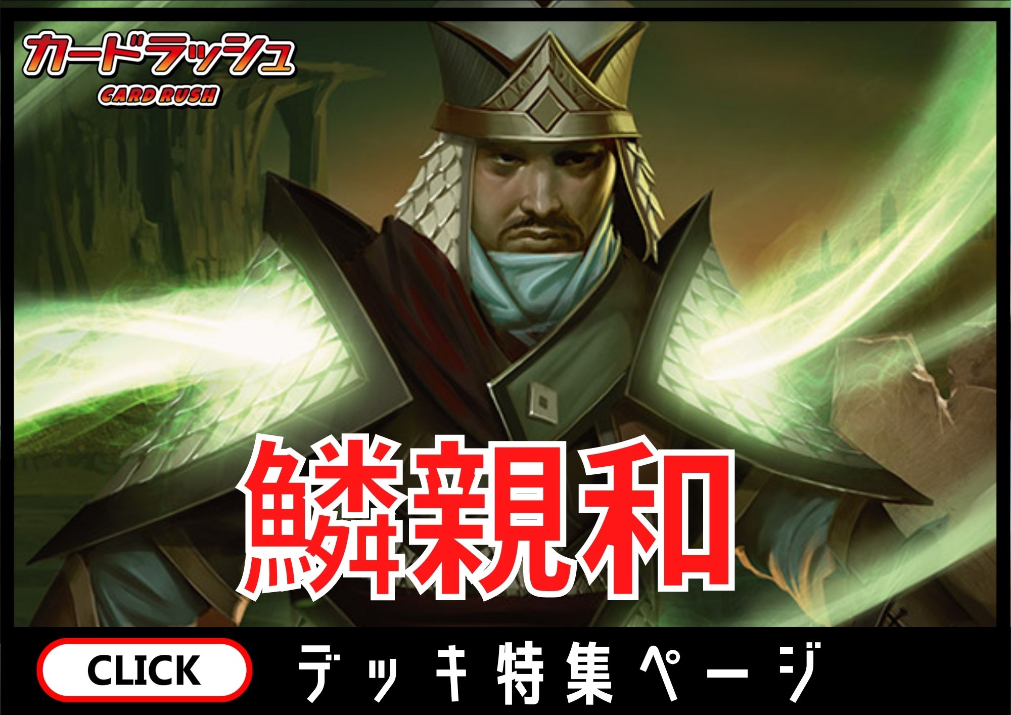 鱗神話