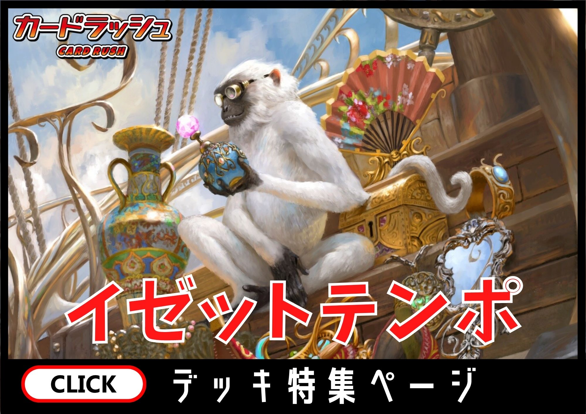 イゼットテンポ