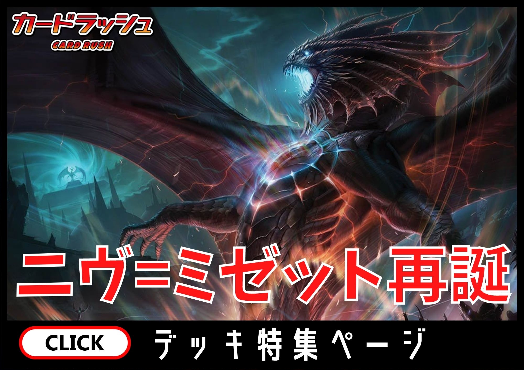 パイオニアデッキタイプ一覧 カードラッシュ Mtg