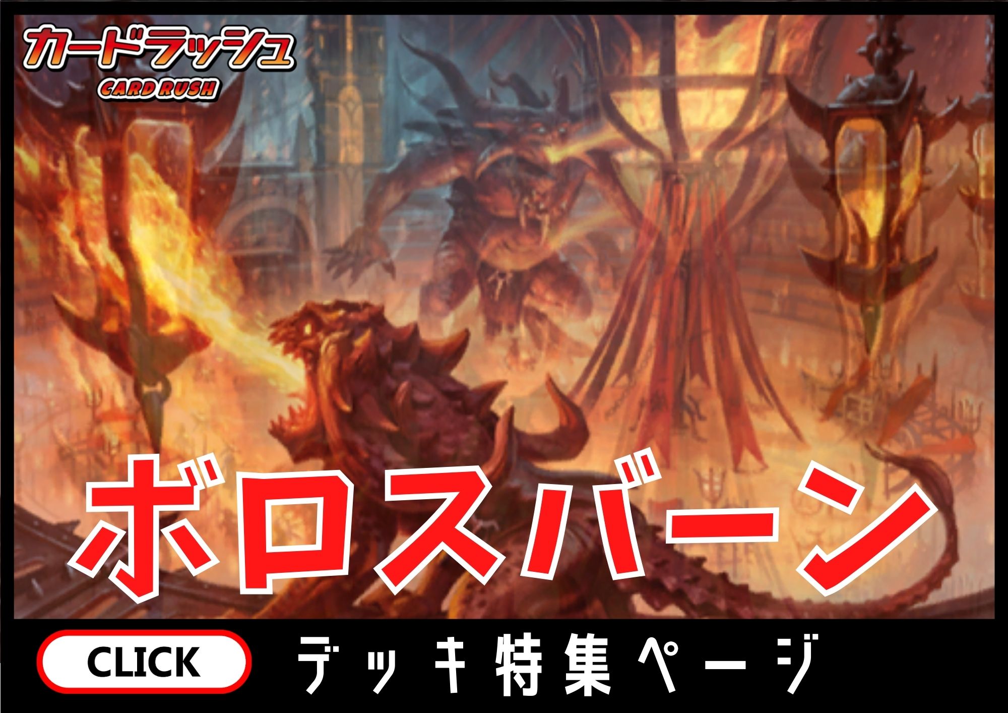 ボロスバーン