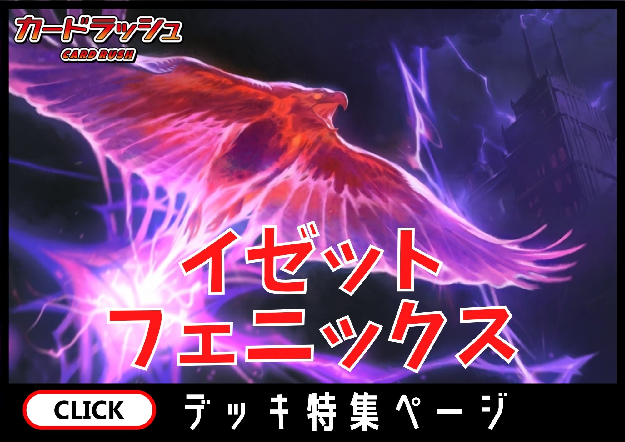 イゼットフェニックス