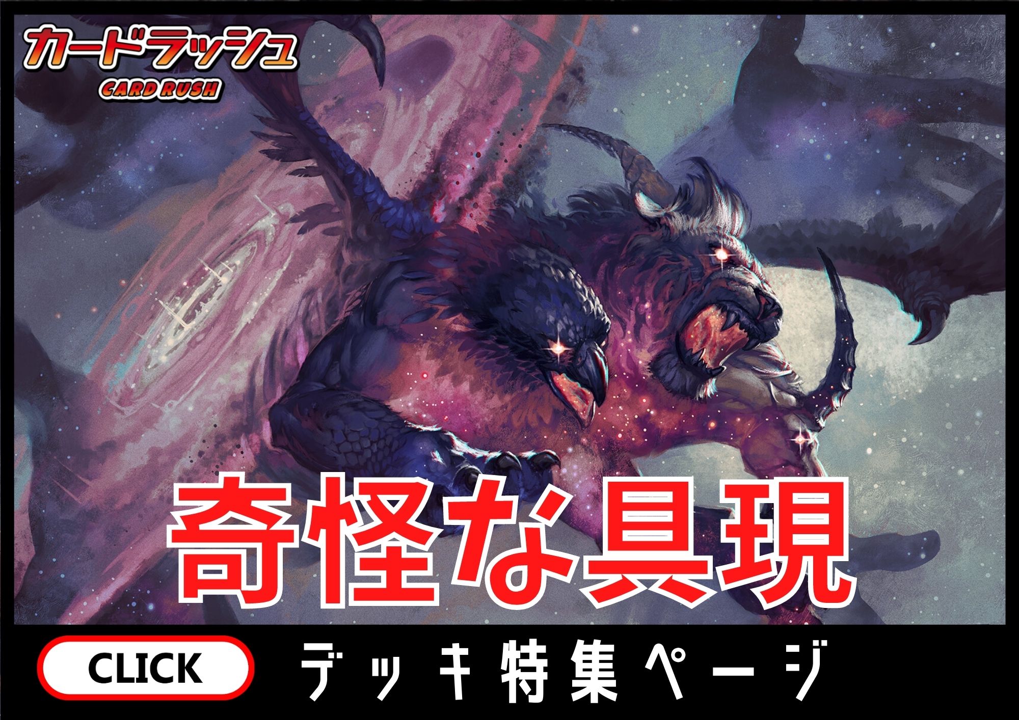 奇怪な具現