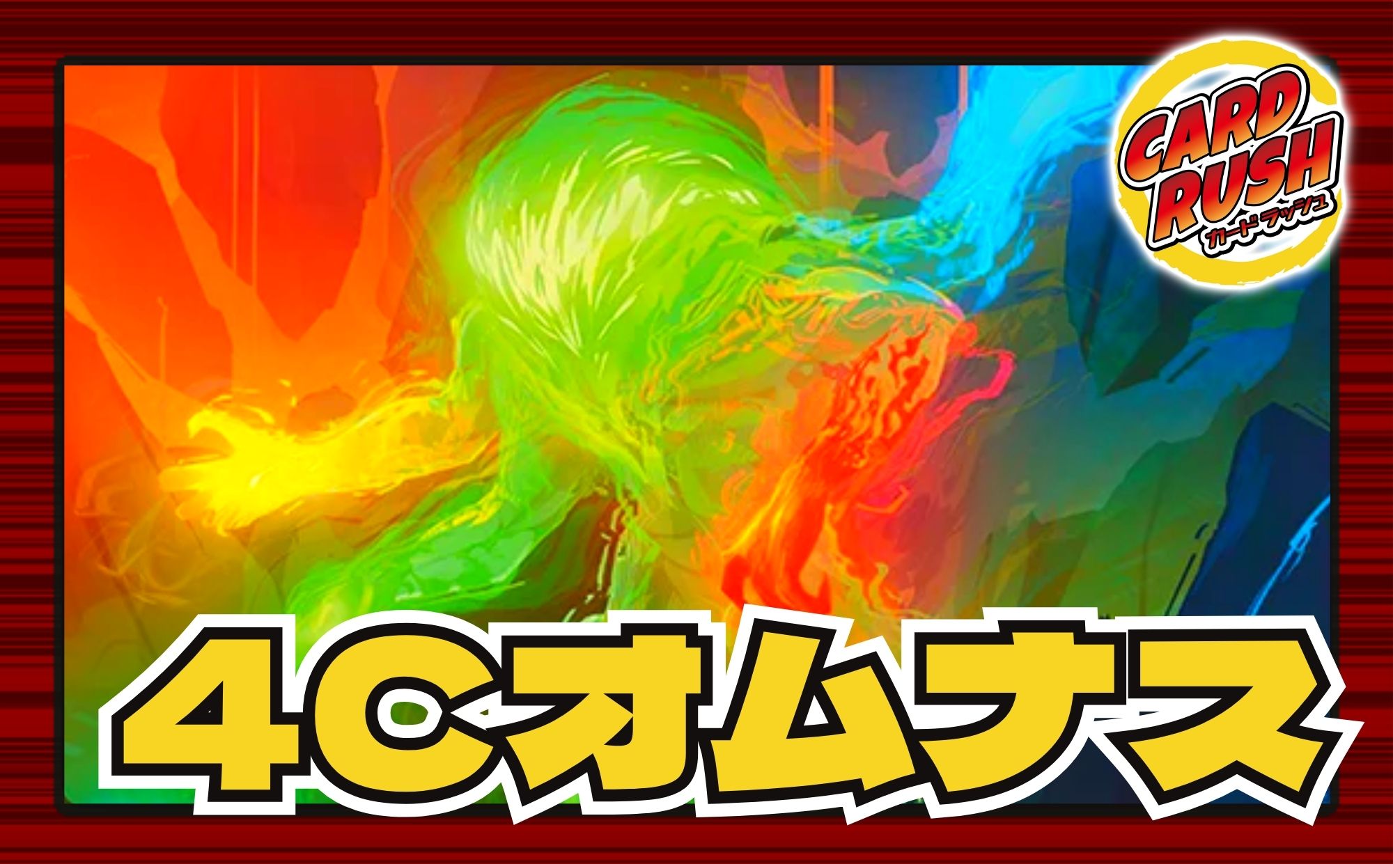 4Cオムナス