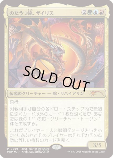 画像1: (FOIL)(0001)のたうつ嵐、ザイリス/Xyris, the Writhing Storm《日本語》【PRM】 (1)