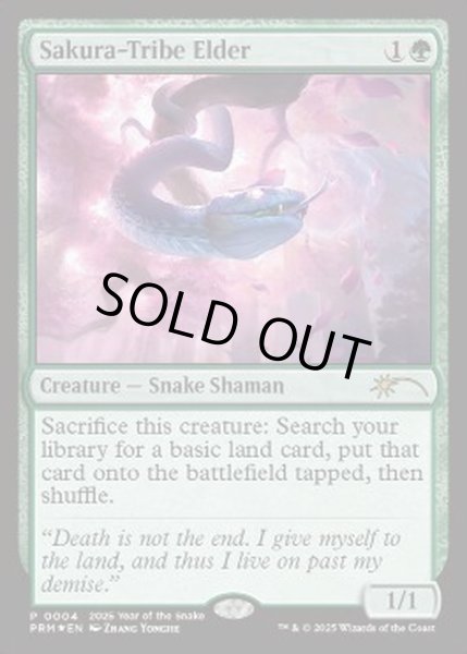EX+](FOIL)(0004)桜族の長老/Sakura-Tribe Elder《英語》【PRM】