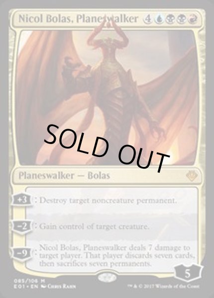 画像1: [HPLD]プレインズウォーカー、ニコル・ボーラス/Nicol Bolas, Planeswalker《英語》【Archenemy: Nicol Bolas】 (1)