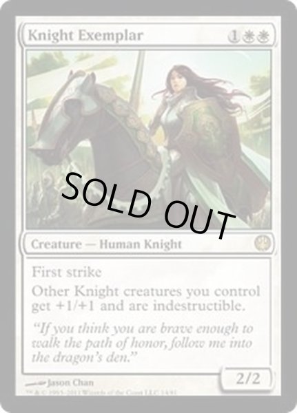 画像1: 模範の騎士/Knight Exemplar《英語》【Duel Decks: Knights vs. Dragons】 (1)