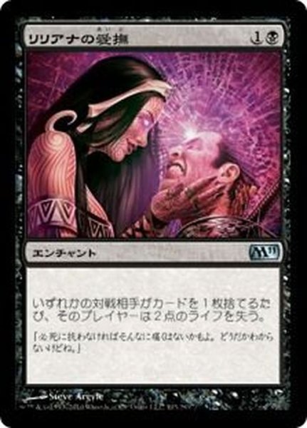 画像1: [EX+]リリアナの愛撫/Liliana's Caress《日本語》【M11】 (1)