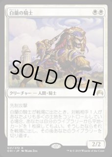 白蘭の騎士 Knight Of The White Orchid カードラッシュ Mtg 白蘭の騎士 Knight Of The White Orchid カードラッシュ Mtg