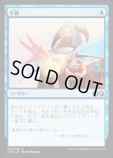 手練/Sleight - カードラッシュ[MTG]