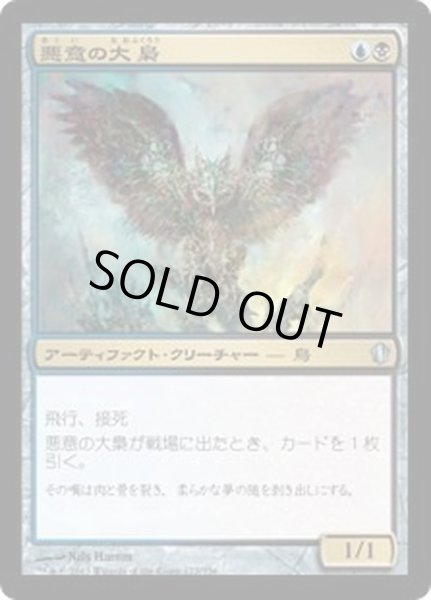 画像1: [EX]悪意の大梟/Baleful Strix《日本語》【Commander 2013】 (1)