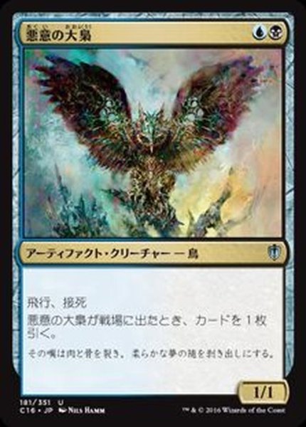 画像1: [EX+]悪意の大梟/Baleful Strix《日本語》【Commander 2016】 (1)