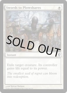 剣を鍬に/Swords to Plowshares - カードラッシュ[MTG]