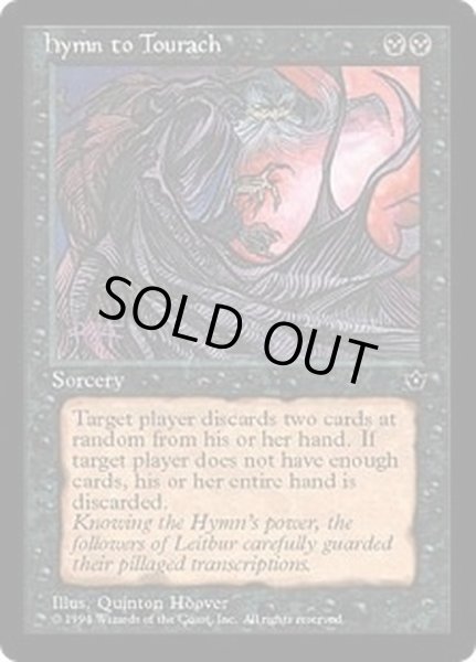 画像1: (Cloak)トーラックへの賛歌/Hymn to Tourach《英語》【FEM】 (1)