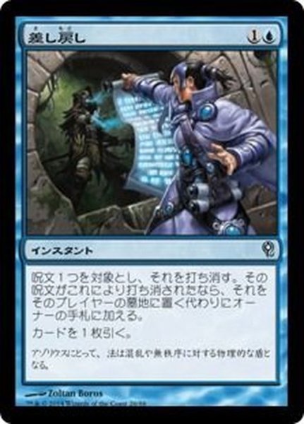 画像1: [EX+]差し戻し/Remand《日本語》【Duel Decks: Jace vs. Vraska】 (1)