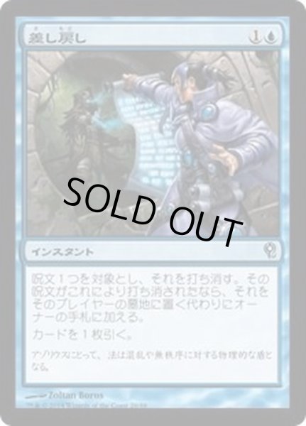 画像1: [PLD]差し戻し/Remand《日本語》【Duel Decks: Jace vs. Vraska】 (1)