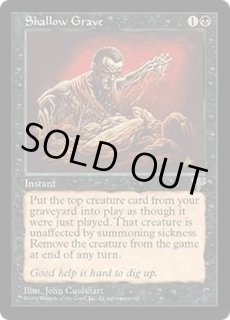 浅すぎる墓穴 - カードラッシュ[MTG]