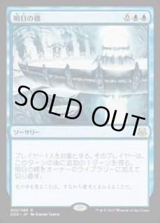 MTG 明日の標 Foil 日本語 明日の標/Beacon of Tomorrows》[5DN] 青R | 日本最大級 MTG通販