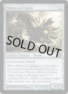 ワームとぐろエンジン - カードラッシュ[MTG]