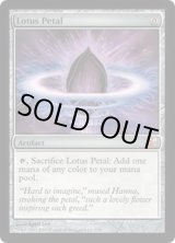 PLD]水蓮の花びら/Lotus Petal《英語》【From the Vault: Exiled】