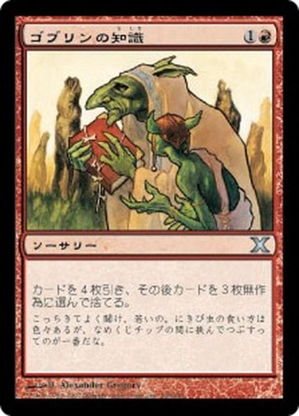 画像1: [EX+]ゴブリンの知識/Goblin Lore《日本語》【10E】 (1)