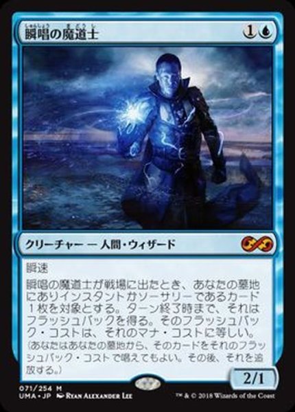 画像1: [EX]瞬唱の魔道士/Snapcaster Mage《日本語》【UMA】 (1)
