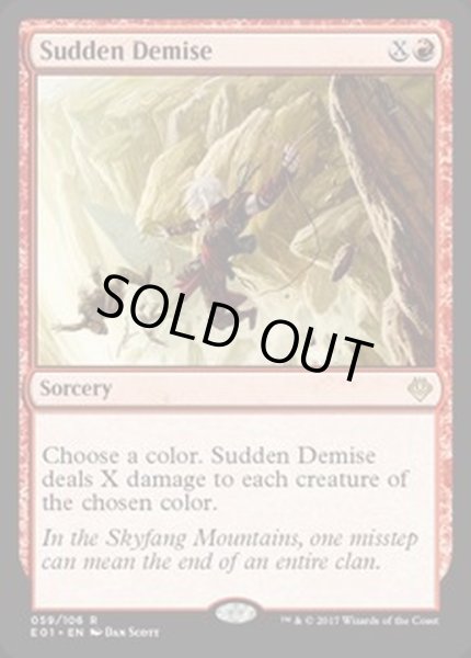 画像1: 唐突なる死/Sudden Demise《英語》【Archenemy: Nicol Bolas】 (1)