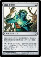 霊気の薬瓶 - カードラッシュ[MTG]