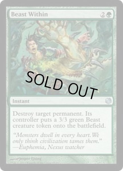 画像1: 内にいる獣/Beast Within《英語》【Duel Decks: Heroes vs. Monsters】 (1)