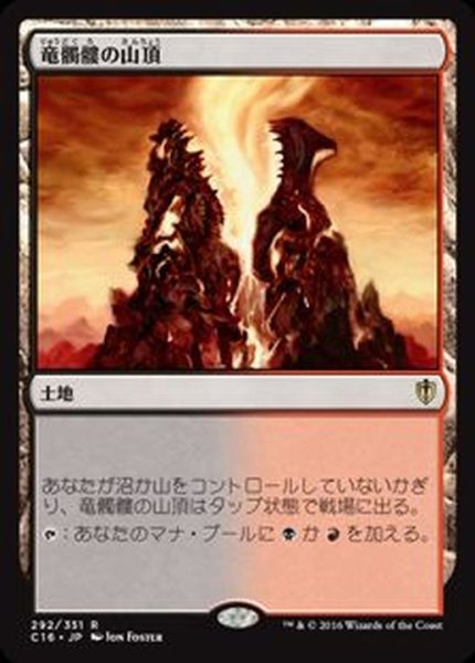 画像1: [EX+]竜髑髏の山頂/Dragonskull Summit《日本語》【M13】 (1)