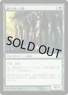 森の女人像 - カードラッシュ[MTG]
