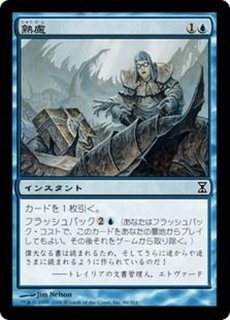 熟慮/Think Twice - カードラッシュ[MTG]