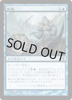 MTG 熟慮 Think Twice フラクチャー foil ２枚 英語 jp_0ada6b90b5.jpg